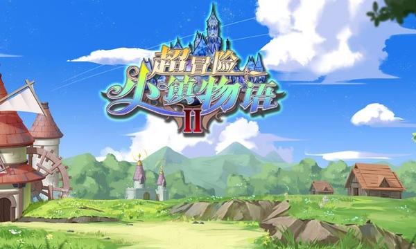 小勇者大作战